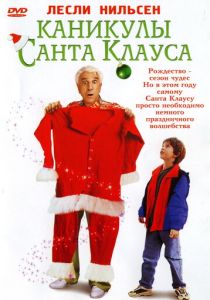 Каникулы Санта Клауса 2000 бесплатно