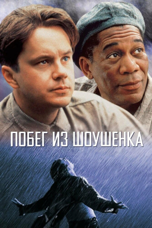 смотреть Побег из Шоушенка 1994